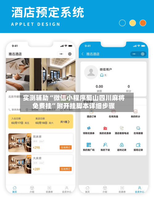 实测辅助“微信小程序蜀山四川麻将免费挂”附开挂脚本详细步骤-第1张图片