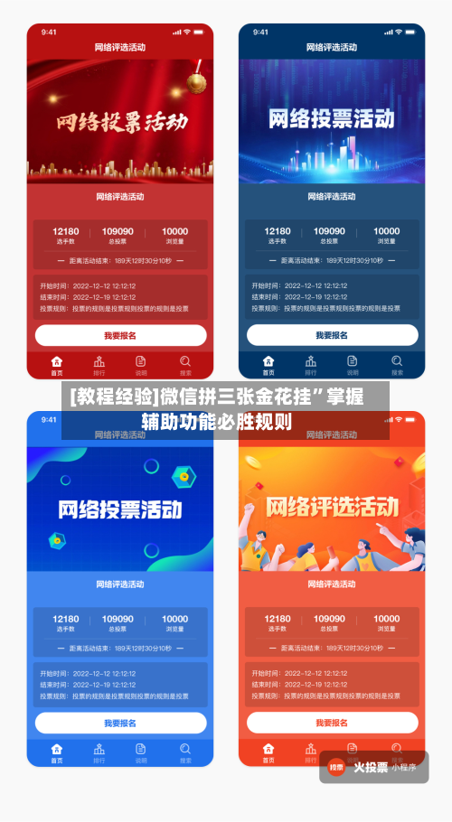 [教程经验]微信拼三张金花挂”掌握辅助功能必胜规则-第2张图片