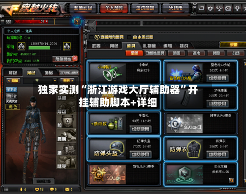 独家实测“浙江游戏大厅辅助器”开挂辅助脚本+详细-第2张图片