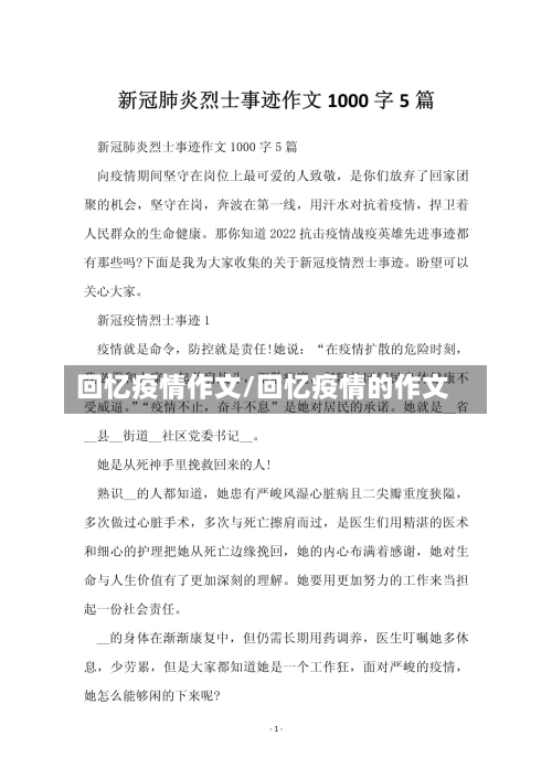 回忆疫情作文/回忆疫情的作文-第1张图片