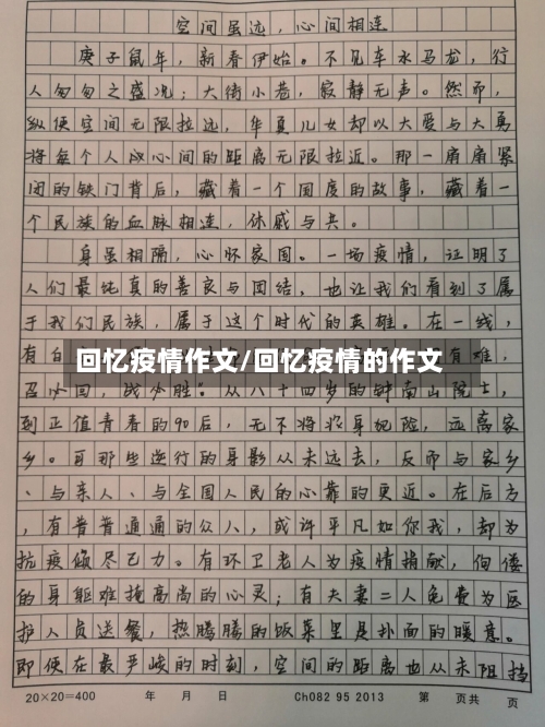 回忆疫情作文/回忆疫情的作文-第3张图片