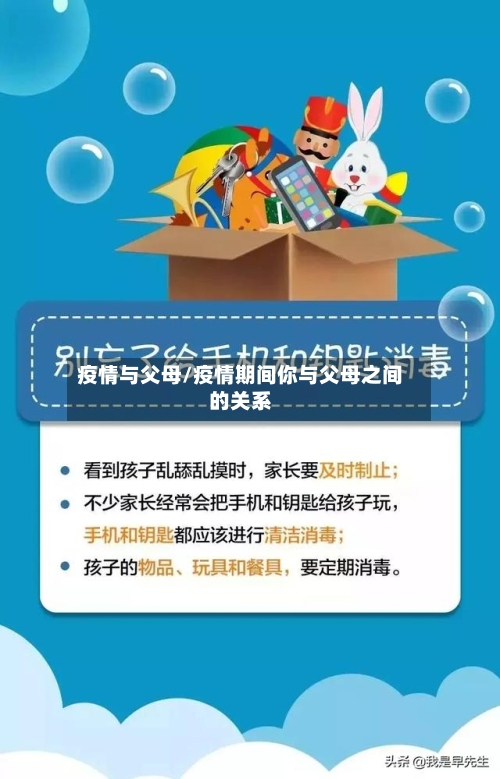 疫情与父母/疫情期间你与父母之间的关系-第2张图片