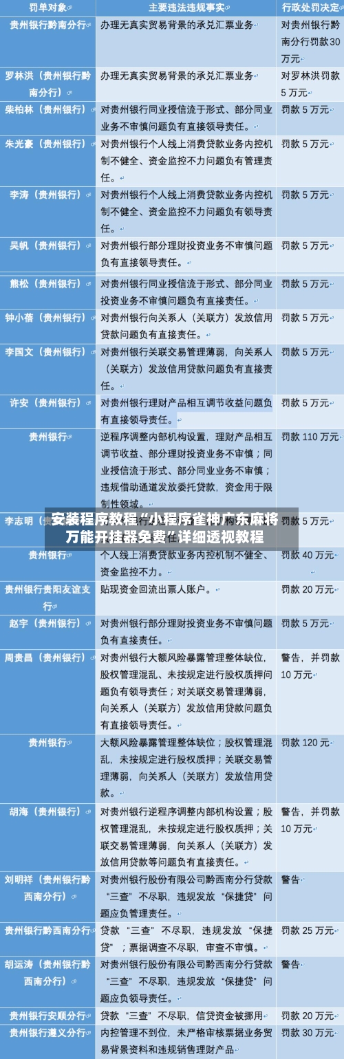 安装程序教程“小程序雀神广东麻将万能开挂器免费”详细透视教程-第3张图片