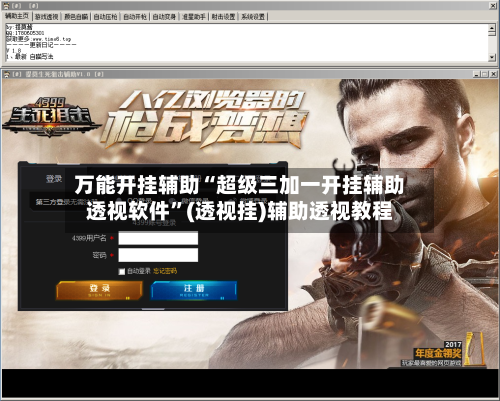 万能开挂辅助“超级三加一开挂辅助透视软件”(透视挂)辅助透视教程-第1张图片