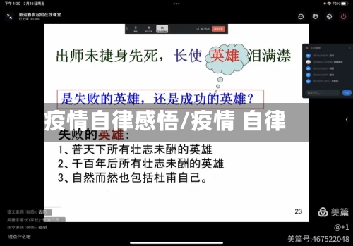 疫情自律感悟/疫情 自律-第2张图片