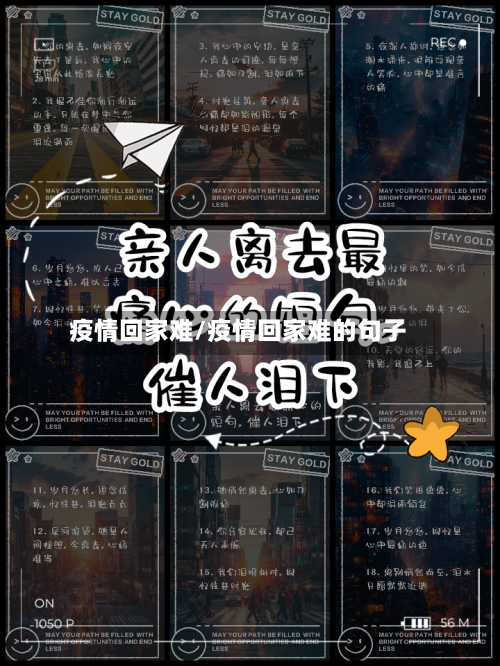 疫情回家难/疫情回家难的句子-第2张图片