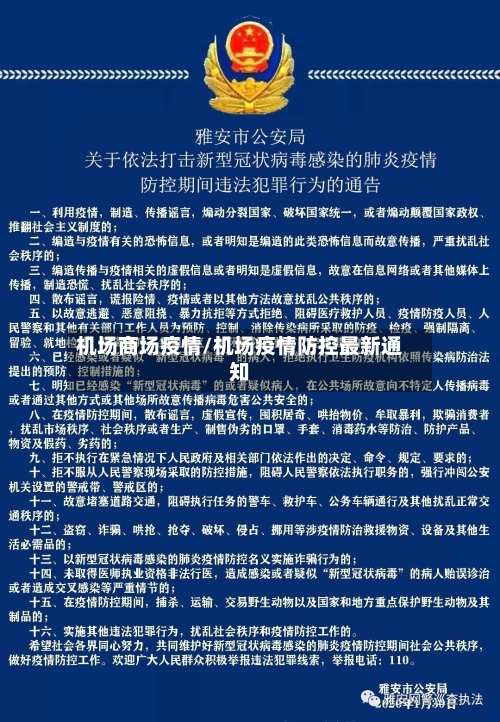 机场商场疫情/机场疫情防控最新通知-第2张图片