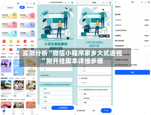 实测分析“微信小程序家乡大贰透视”附开挂脚本详细步骤-第2张图片