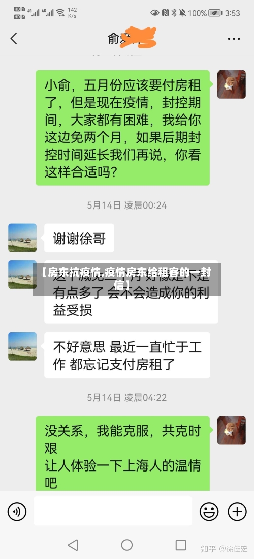 【房东抗疫情,疫情房东给租客的一封信】-第1张图片