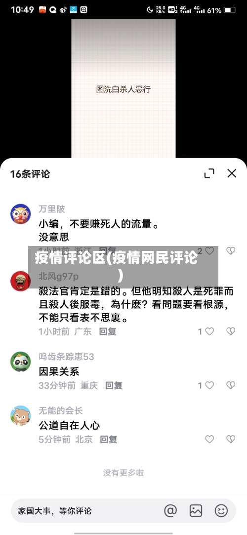 疫情评论区(疫情网民评论)-第2张图片