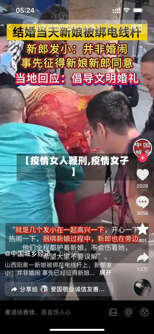 【疫情女人鞭刑,疫情女子】-第2张图片