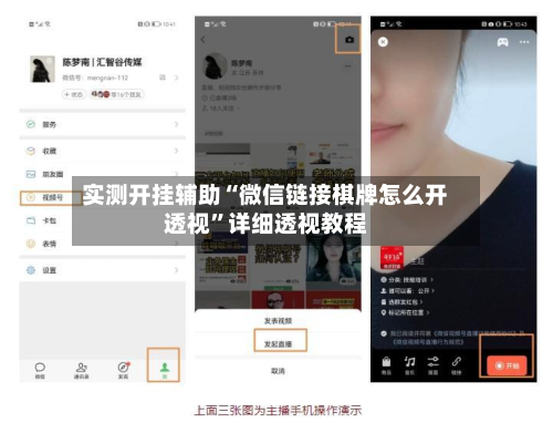 实测开挂辅助“微信链接棋牌怎么开透视”详细透视教程