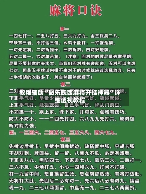 教程辅助“微乐陕西麻将开挂神器	”详细透视教程-第2张图片