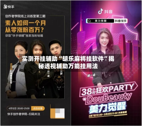 实测开挂辅助“胡乐麻将挂软件	”揭秘透视辅助万能挂用法-第2张图片