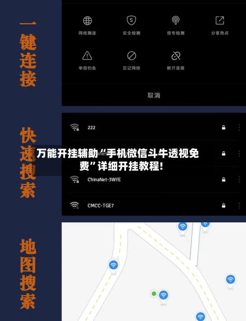 万能开挂辅助“手机微信斗牛透视免费	”详细开挂教程!-第1张图片