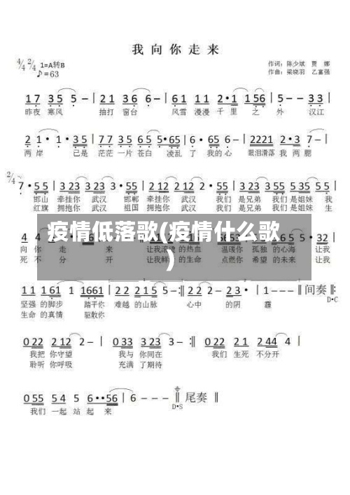 疫情低落歌(疫情什么歌)