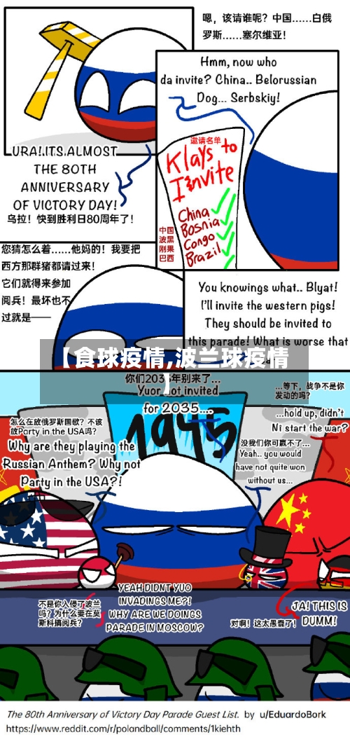【食球疫情,波兰球疫情】-第1张图片