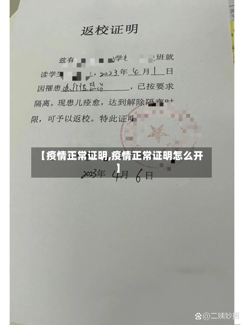 【疫情正常证明,疫情正常证明怎么开】-第2张图片