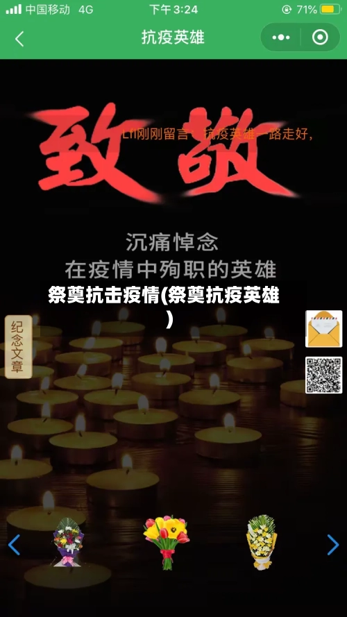 祭奠抗击疫情(祭奠抗疫英雄)-第2张图片