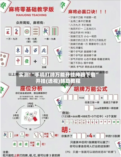 实测!“手机打牌万能开挂神器下载”开挂(透视)辅助教程