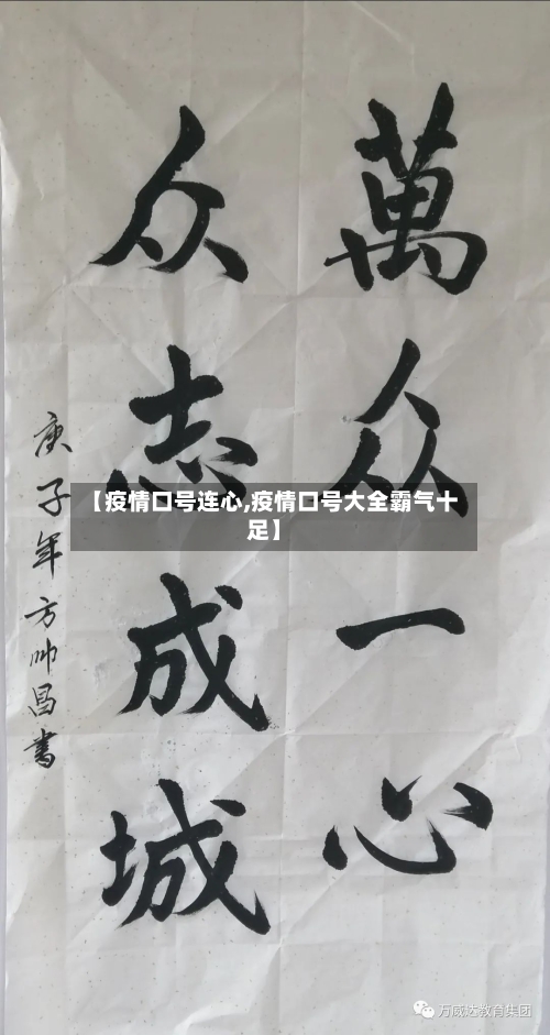 【疫情口号连心,疫情口号大全霸气十足】-第3张图片