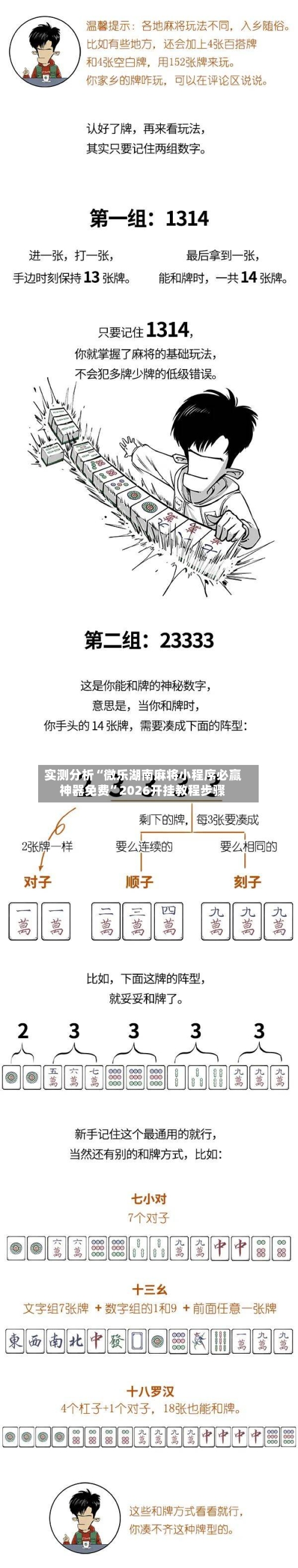 实测分析“微乐湖南麻将小程序必赢神器免费	”2026开挂教程步骤-第1张图片