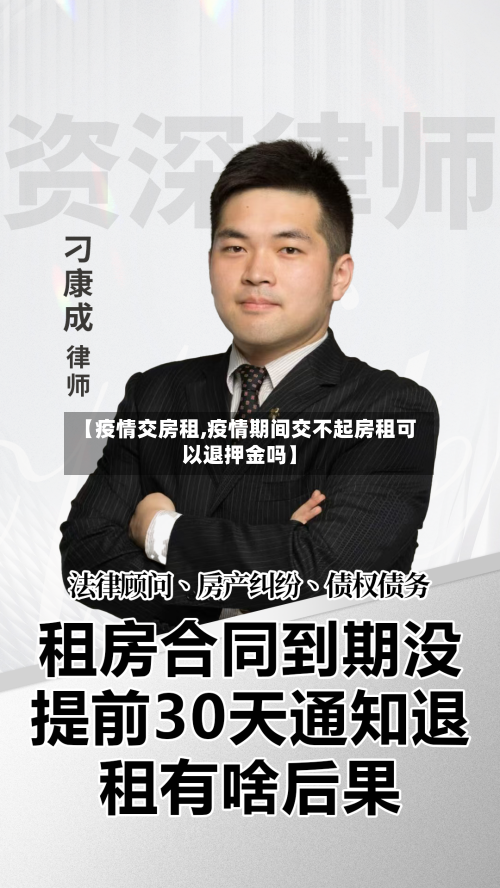 【疫情交房租,疫情期间交不起房租可以退押金吗】