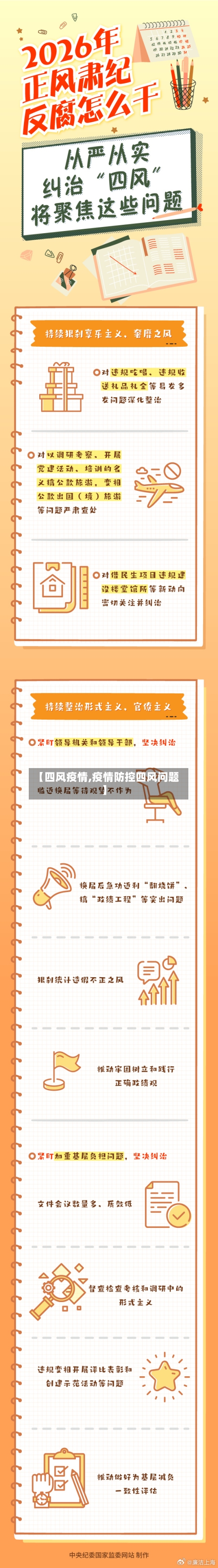 【四风疫情,疫情防控四风问题】-第3张图片