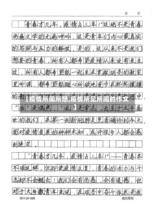 【疫情所闻所想,疫情所见所闻的作文】-第1张图片