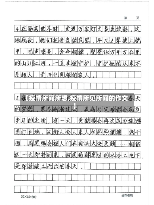 【疫情所闻所想,疫情所见所闻的作文】-第2张图片