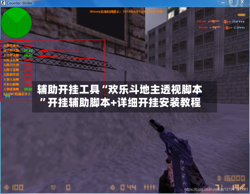 辅助开挂工具“欢乐斗地主透视脚本”开挂辅助脚本+详细开挂安装教程