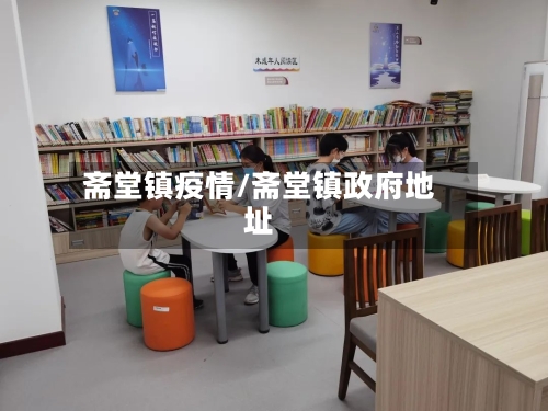 斋堂镇疫情/斋堂镇政府地址-第2张图片