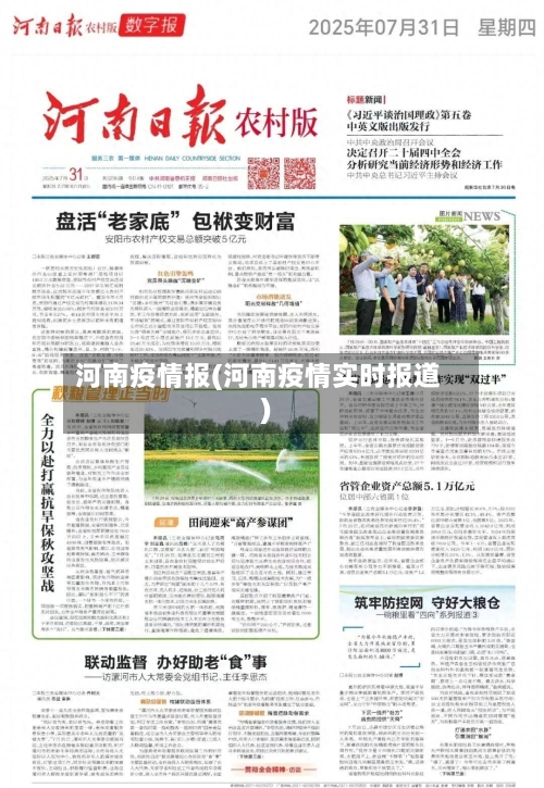 河南疫情报(河南疫情实时报道)-第3张图片