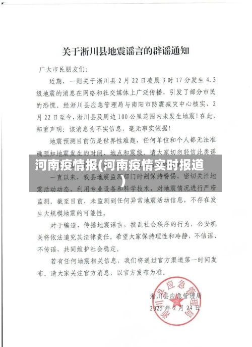 河南疫情报(河南疫情实时报道)-第1张图片