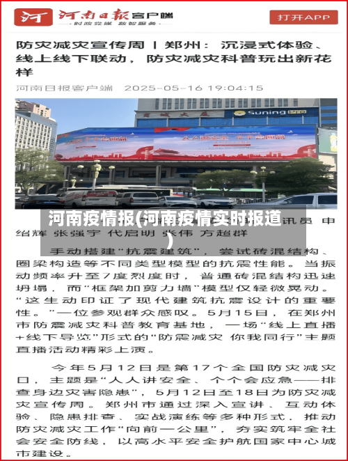 河南疫情报(河南疫情实时报道)-第2张图片