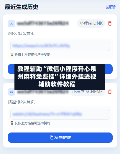 教程辅助“微信小程序开心泉州麻将免费挂”详细外挂透视辅助软件教程-第1张图片