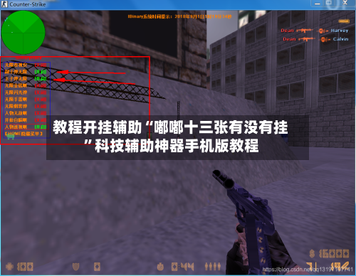 教程开挂辅助“嘟嘟十三张有没有挂”科技辅助神器手机版教程-第2张图片