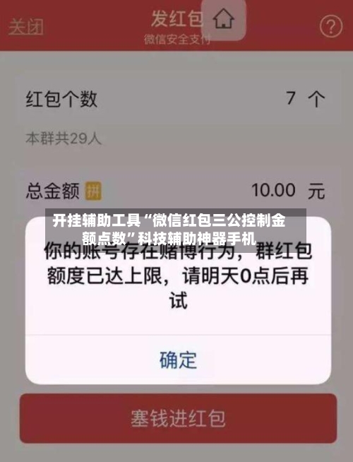 开挂辅助工具“微信红包三公控制金额点数”科技辅助神器手机-第3张图片