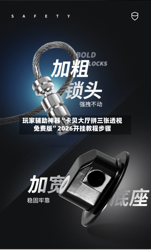 玩家辅助神器“卡贝大厅拼三张透视免费版”2026开挂教程步骤-第1张图片