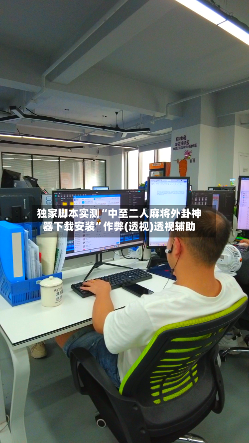 独家脚本实测“中至二人麻将外卦神器下载安装”作弊(透视)透视辅助