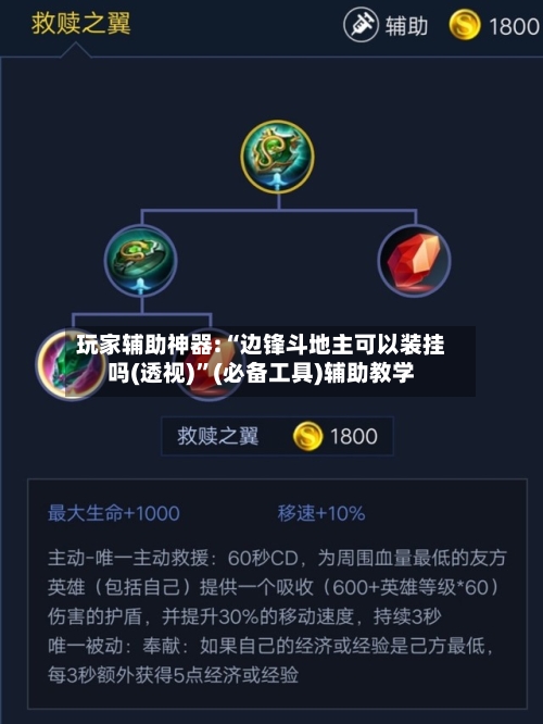 玩家辅助神器:“边锋斗地主可以装挂吗(透视)”(必备工具)辅助教学-第3张图片