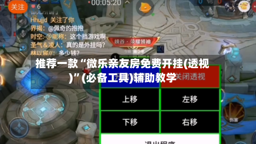 推荐一款“微乐亲友房免费开挂(透视)”(必备工具)辅助教学-第3张图片