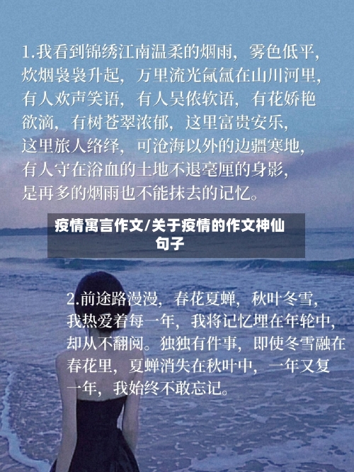 疫情寓言作文/关于疫情的作文神仙句子-第2张图片