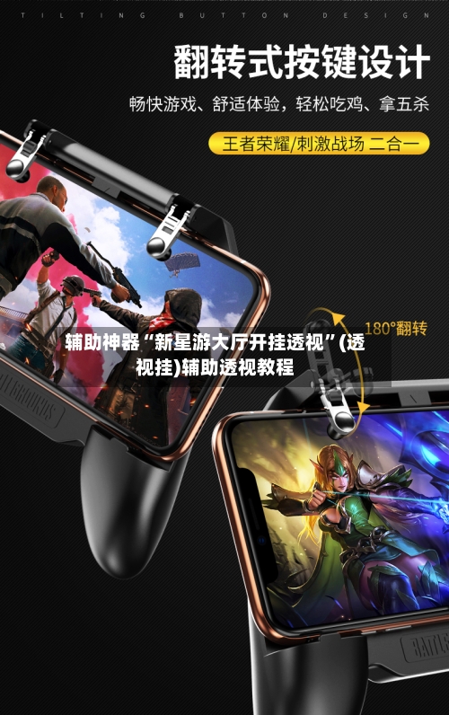 辅助神器“新星游大厅开挂透视”(透视挂)辅助透视教程