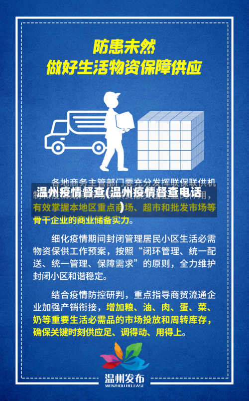 温州疫情督查(温州疫情督查电话)-第2张图片