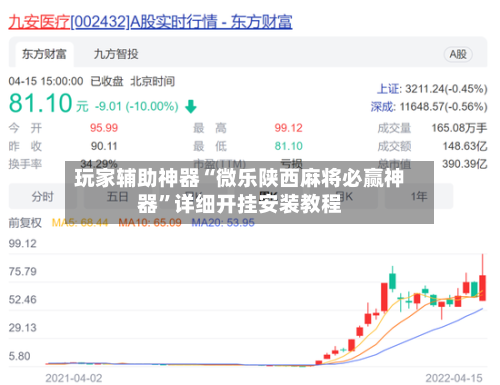 玩家辅助神器“微乐陕西麻将必赢神器”详细开挂安装教程-第3张图片