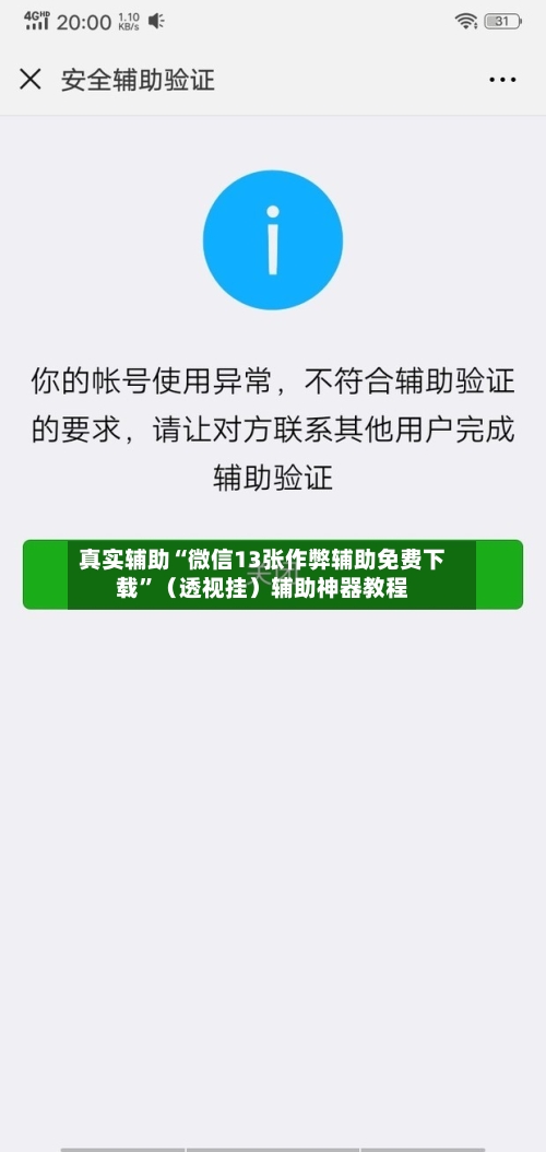 真实辅助“微信13张作弊辅助免费下载”（透视挂）辅助神器教程-第2张图片