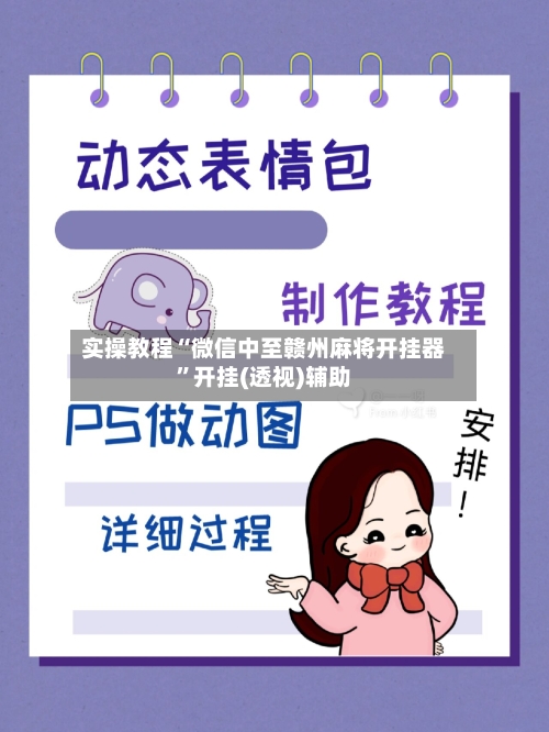 实操教程“微信中至赣州麻将开挂器”开挂(透视)辅助-第2张图片