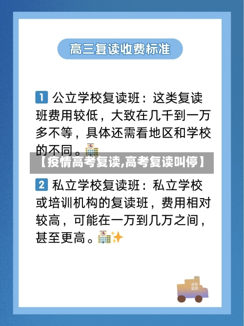 【疫情高考复读,高考复读叫停】-第2张图片