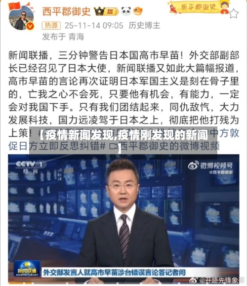 【疫情新闻发现,疫情刚发现的新闻】-第2张图片